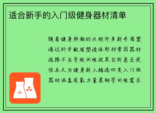适合新手的入门级健身器材清单