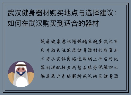 武汉健身器材购买地点与选择建议：如何在武汉购买到适合的器材